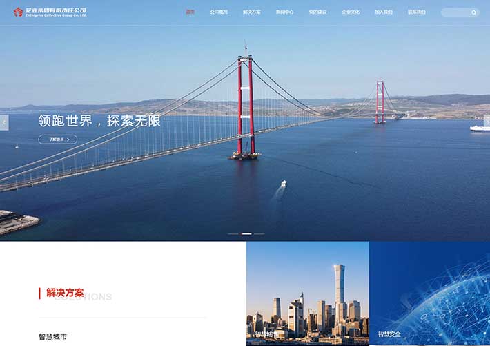 企業形象展示品牌宣傳官網網站HTML網頁自適應手機端